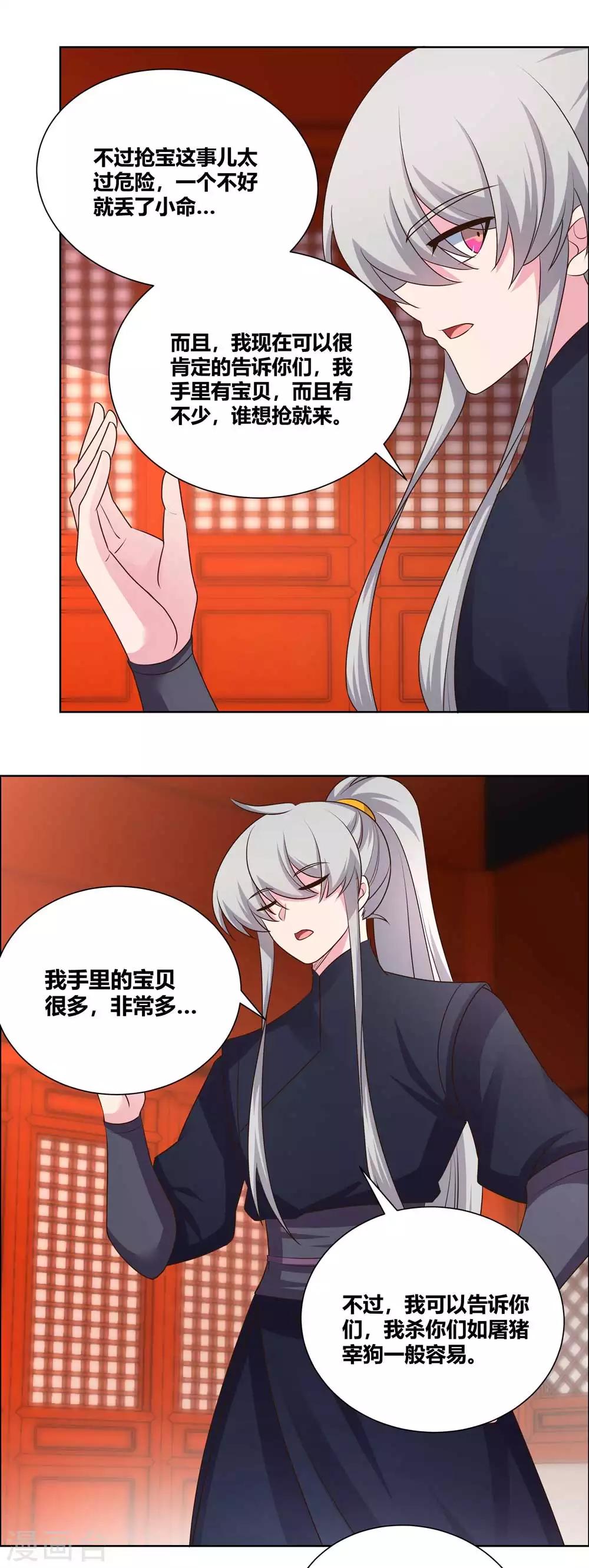 《尊上》漫画最新章节第168话 那就来抢吧！免费下拉式在线观看章节第【6】张图片