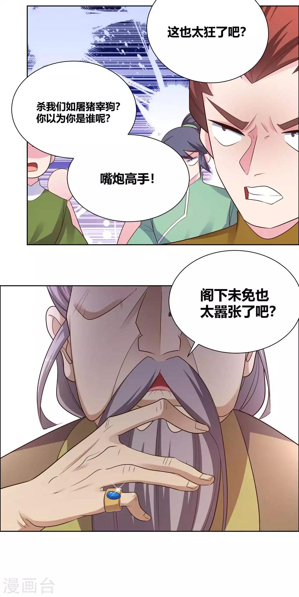 《尊上》漫画最新章节第168话 那就来抢吧！免费下拉式在线观看章节第【7】张图片