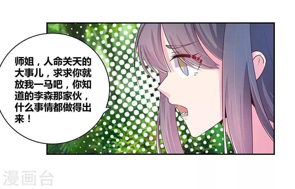 《尊上》漫画最新章节第18话 风雨降临免费下拉式在线观看章节第【2】张图片