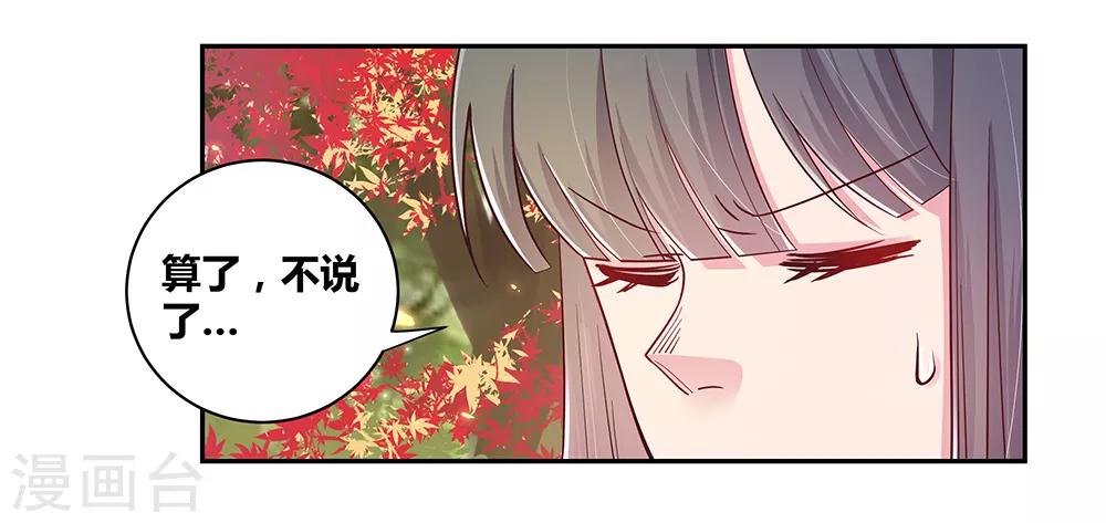 《尊上》漫画最新章节第18话 风雨降临免费下拉式在线观看章节第【34】张图片