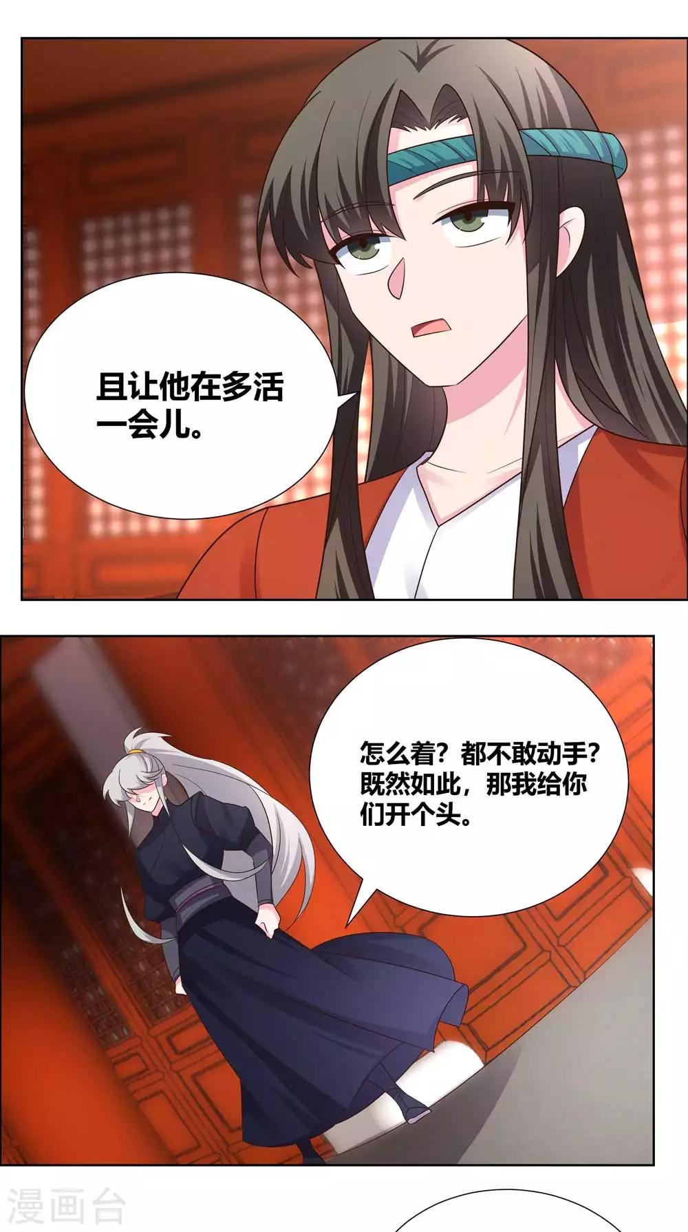 《尊上》漫画最新章节第169话 统统过来受死免费下拉式在线观看章节第【6】张图片