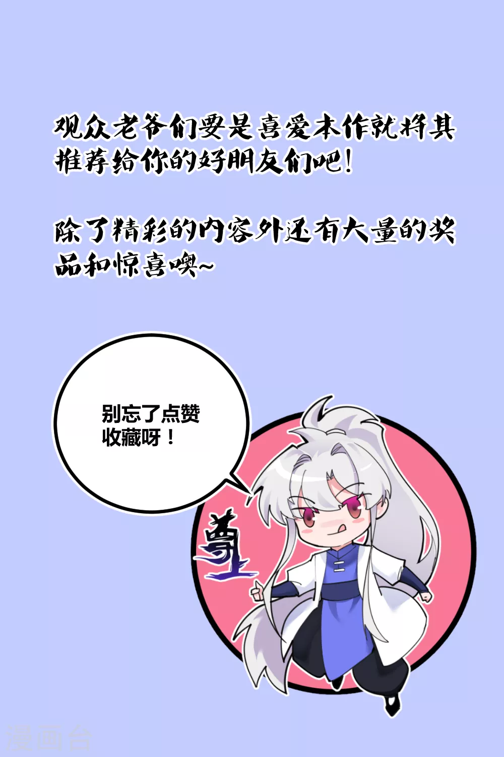 《尊上》漫画最新章节第173话 目的是什么？免费下拉式在线观看章节第【16】张图片