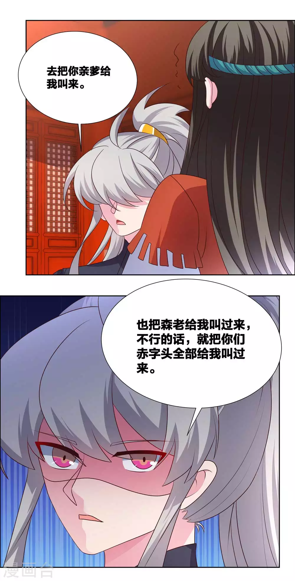 《尊上》漫画最新章节第173话 目的是什么？免费下拉式在线观看章节第【9】张图片