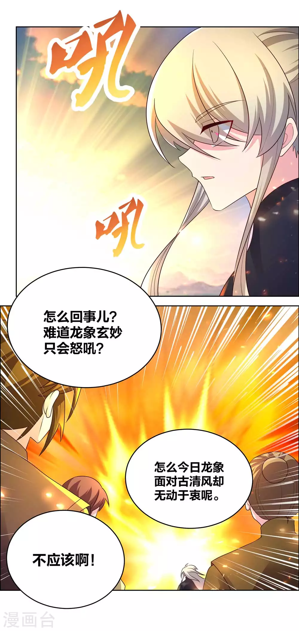 《尊上》漫画最新章节第175话 龙象阵免费下拉式在线观看章节第【15】张图片