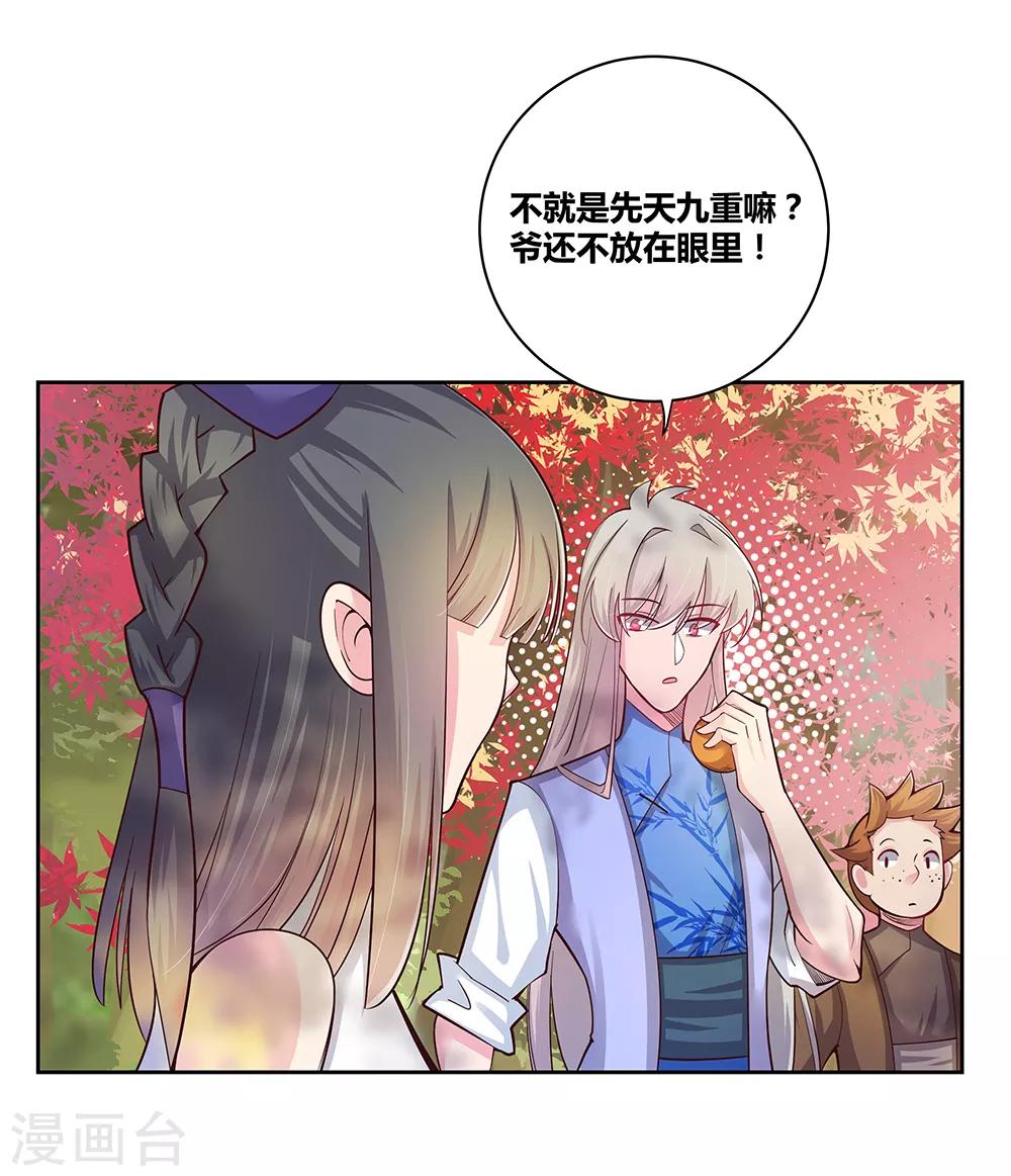 《尊上》漫画最新章节第19话 打群架？免费下拉式在线观看章节第【11】张图片