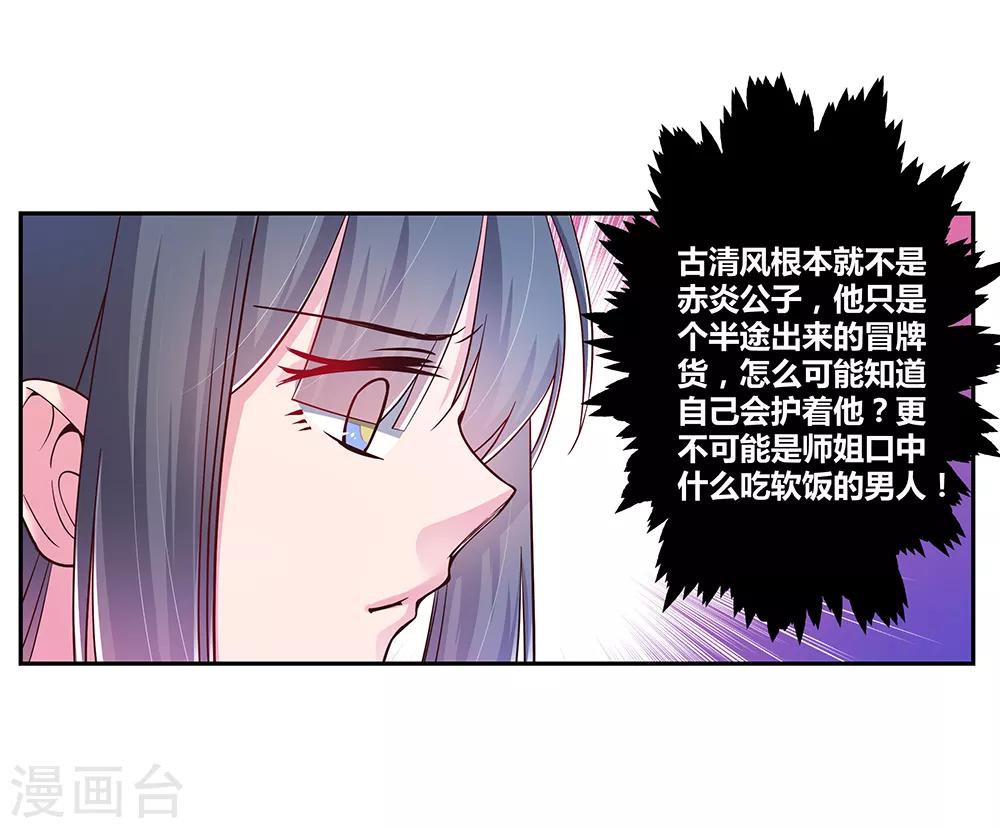 《尊上》漫画最新章节第19话 打群架？免费下拉式在线观看章节第【28】张图片