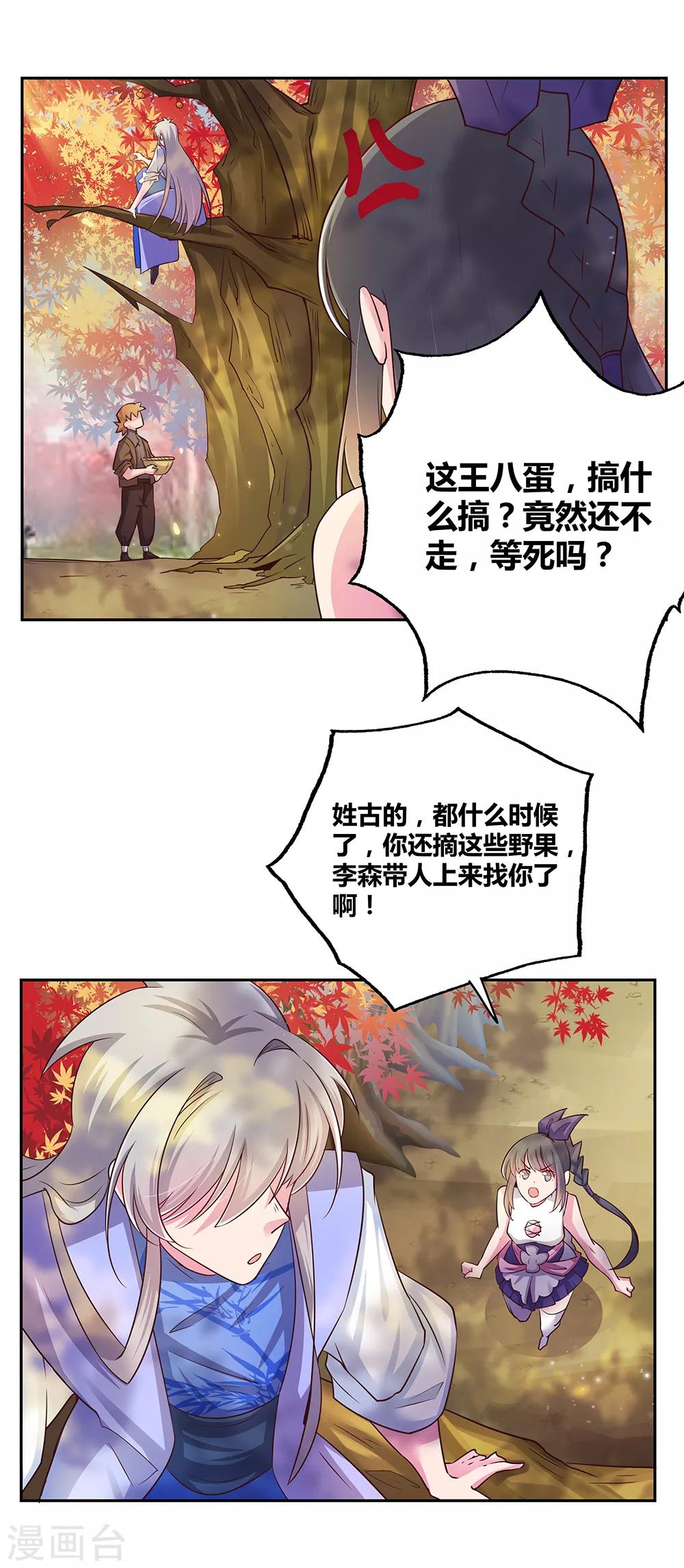 《尊上》漫画最新章节第19话 打群架？免费下拉式在线观看章节第【35】张图片