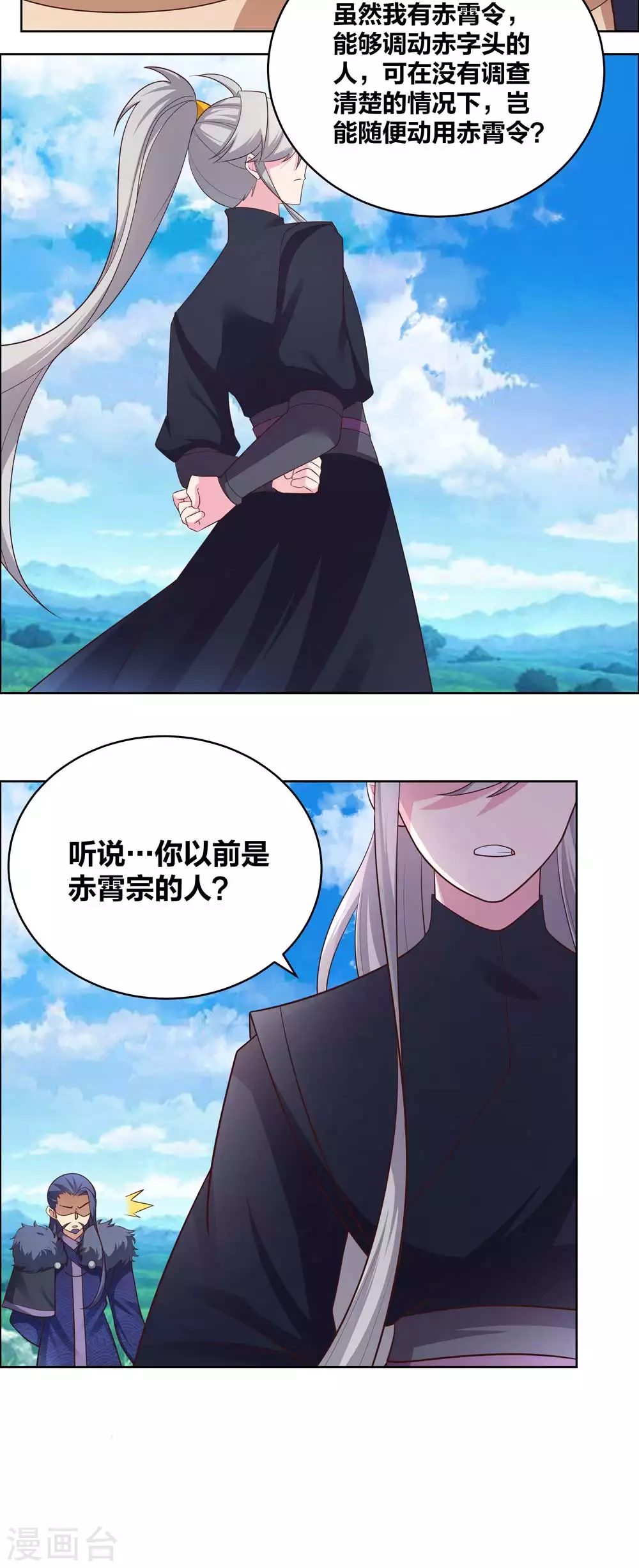 《尊上》漫画最新章节第178话 森老免费下拉式在线观看章节第【11】张图片