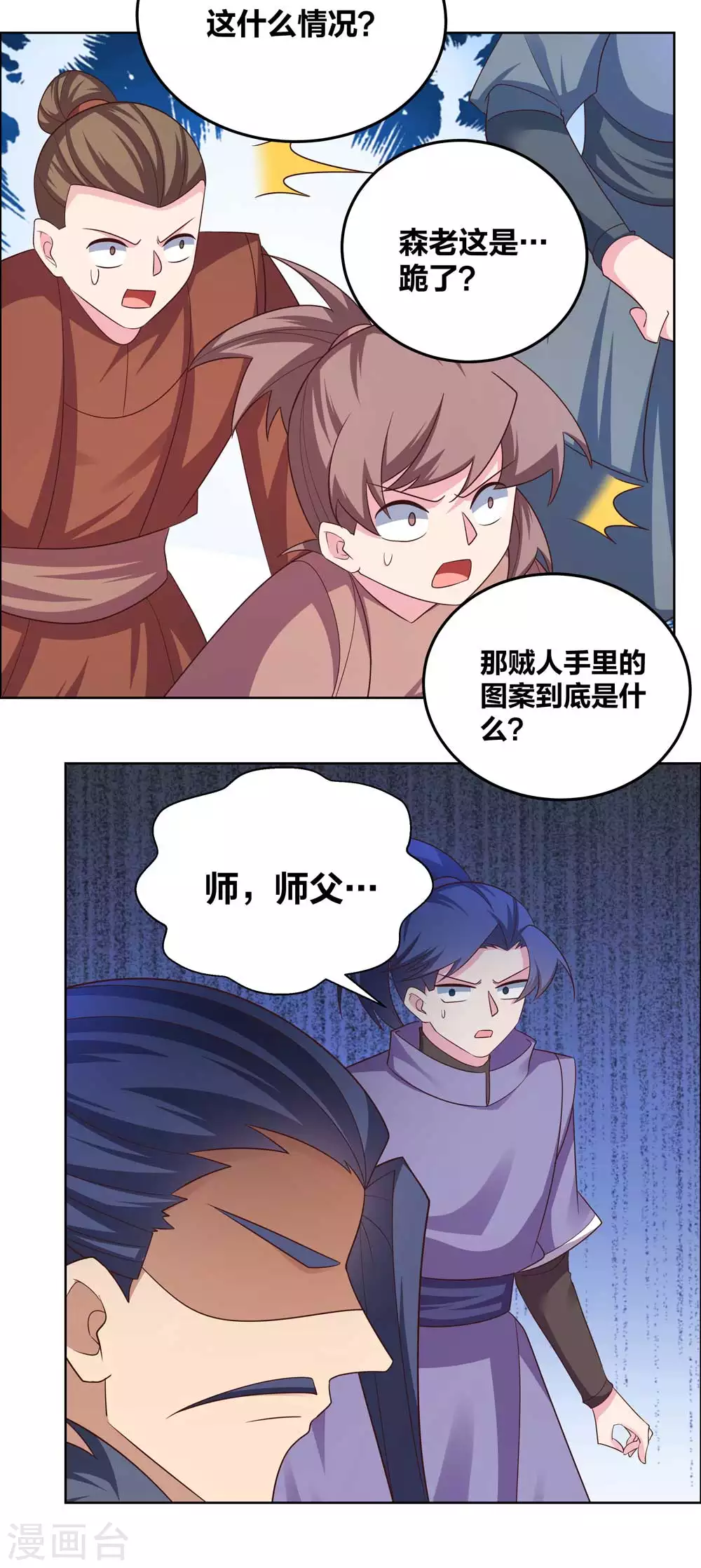 《尊上》漫画最新章节第178话 森老免费下拉式在线观看章节第【15】张图片