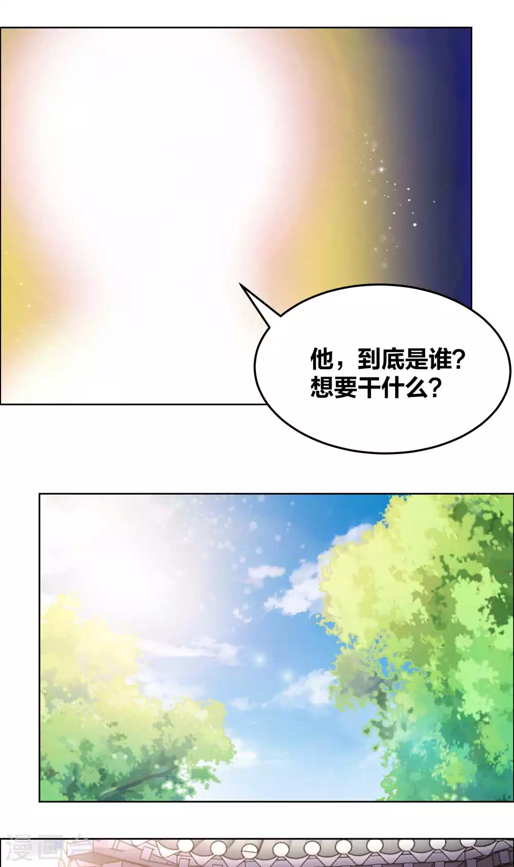 《尊上》漫画最新章节第181话 他怎么在这？免费下拉式在线观看章节第【8】张图片