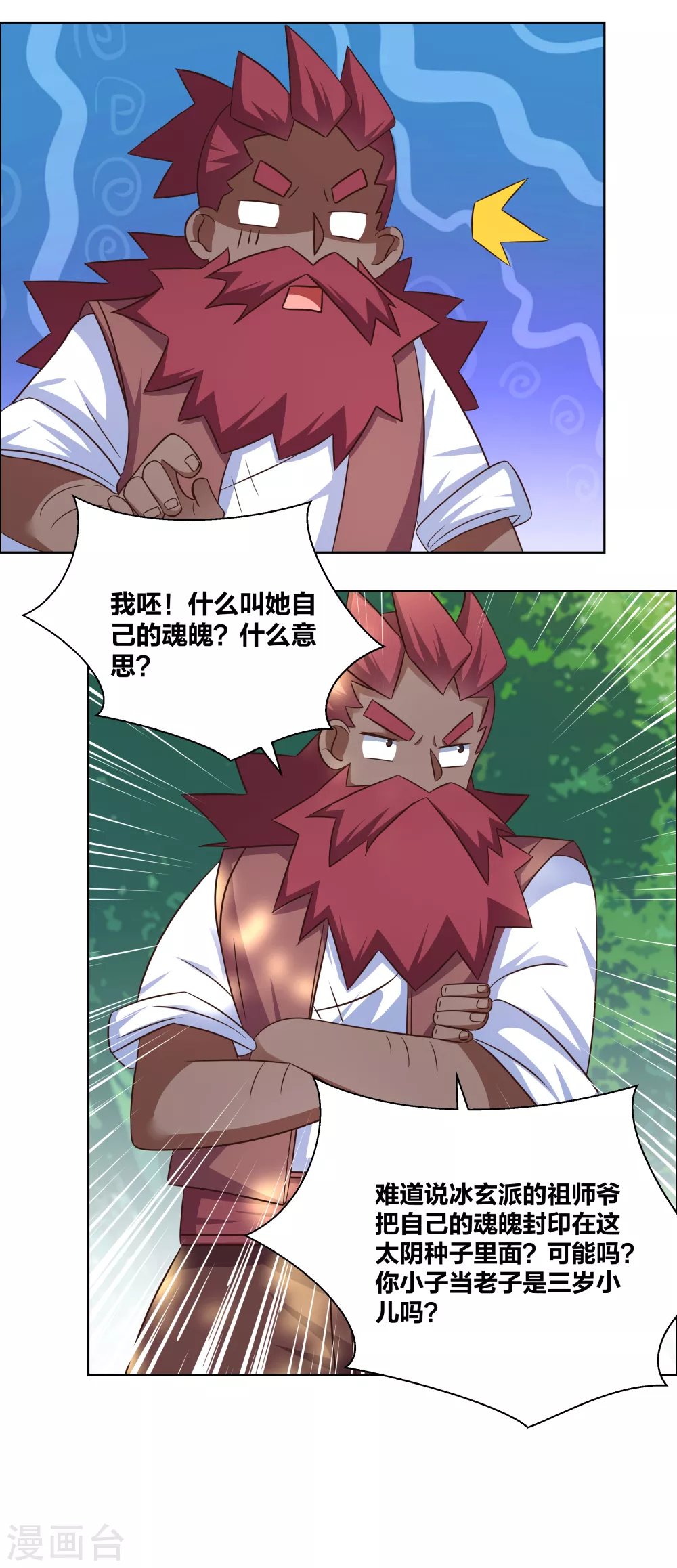 《尊上》漫画最新章节第184话 灵魂封印免费下拉式在线观看章节第【11】张图片