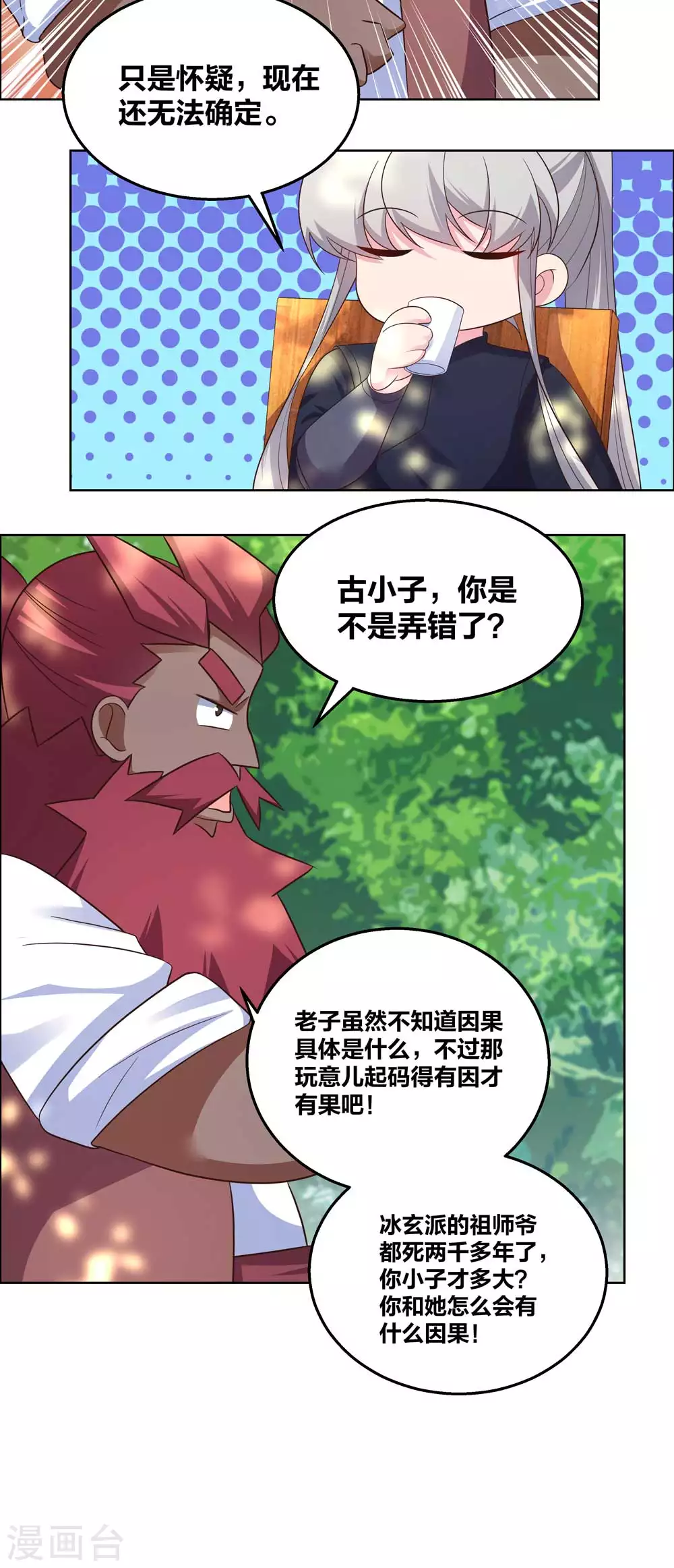 《尊上》漫画最新章节第184话 灵魂封印免费下拉式在线观看章节第【15】张图片