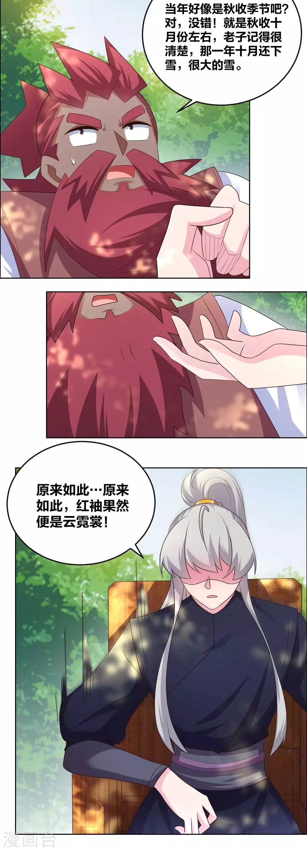 《尊上》漫画最新章节第187话 红袖免费下拉式在线观看章节第【13】张图片