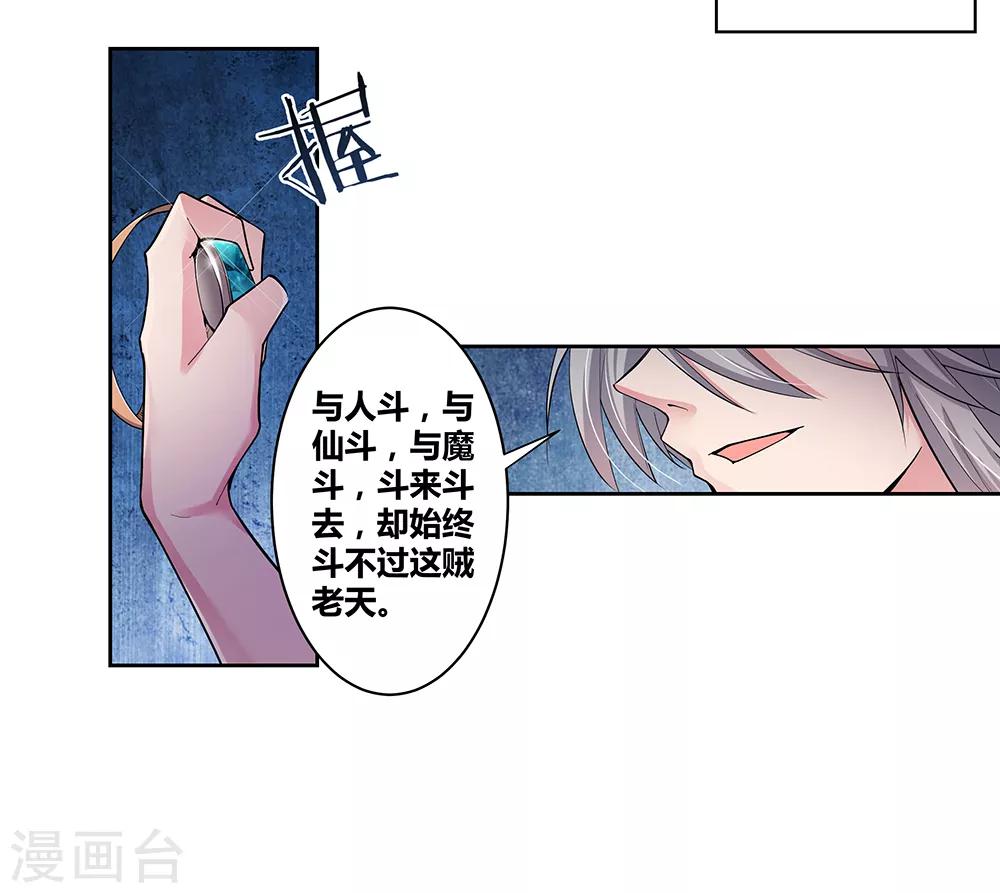 《尊上》漫画最新章节第2话 寂灭古玉免费下拉式在线观看章节第【12】张图片