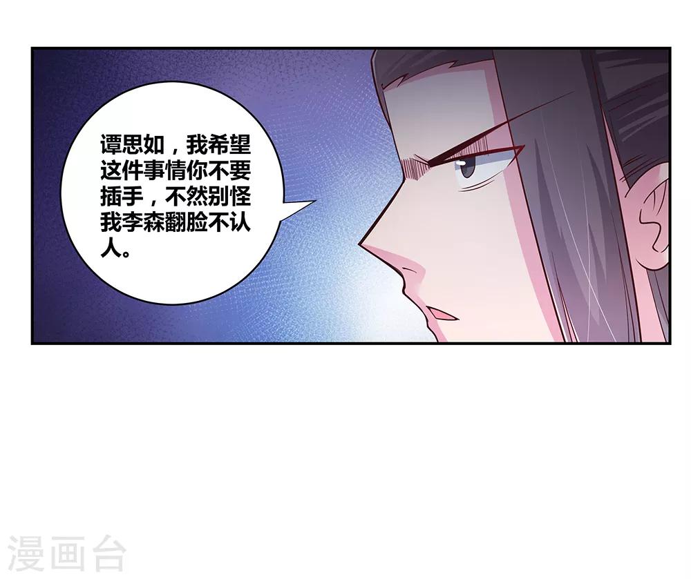 《尊上》漫画最新章节第20话 求和免费下拉式在线观看章节第【24】张图片