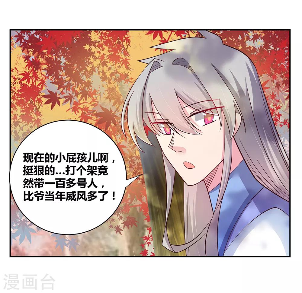 《尊上》漫画最新章节第20话 求和免费下拉式在线观看章节第【3】张图片