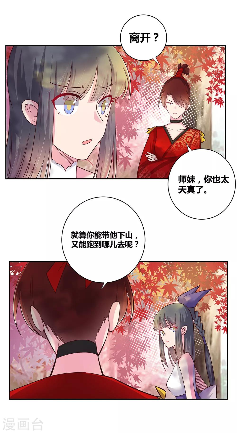 《尊上》漫画最新章节第20话 求和免费下拉式在线观看章节第【5】张图片