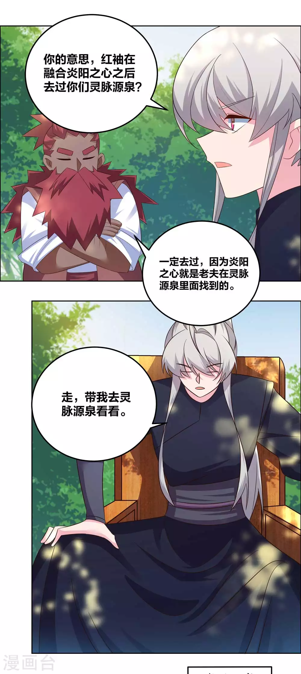 《尊上》漫画最新章节第188话 灵脉源泉免费下拉式在线观看章节第【12】张图片