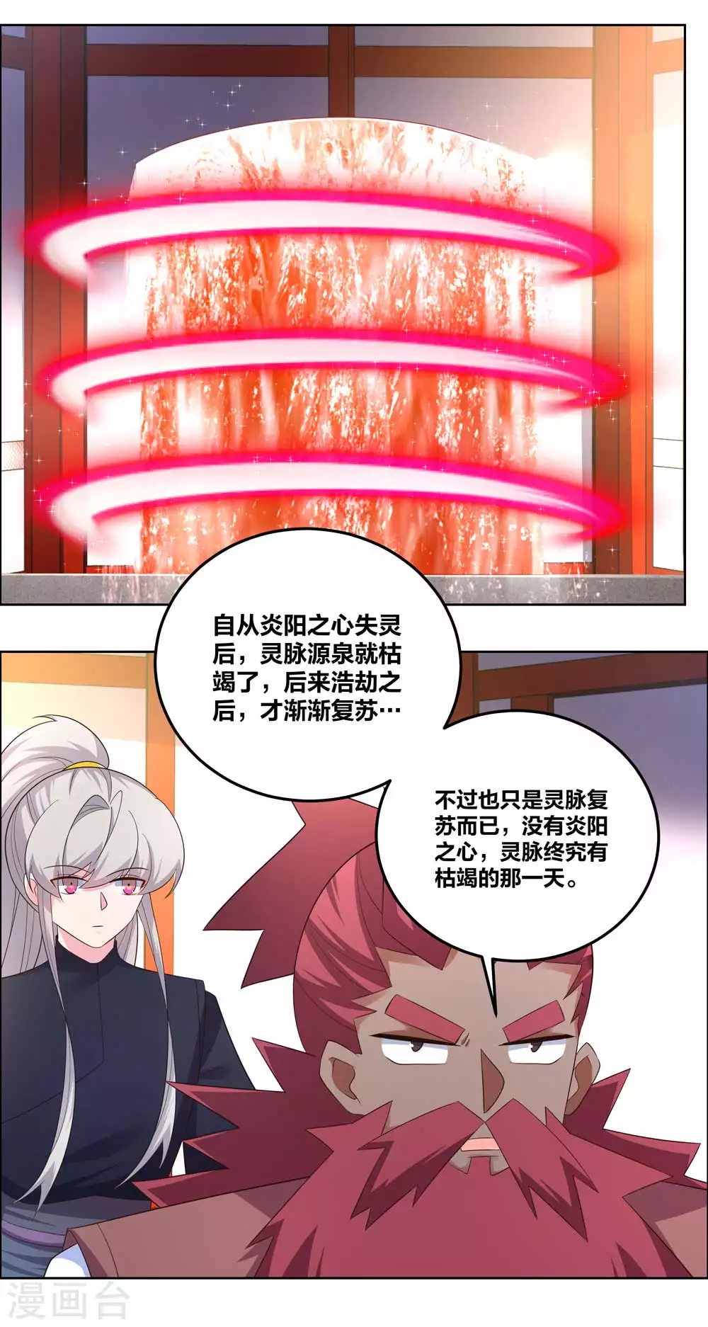 《尊上》漫画最新章节第188话 灵脉源泉免费下拉式在线观看章节第【16】张图片