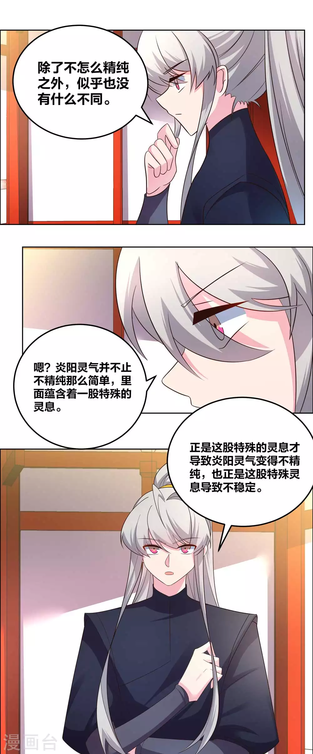 《尊上》漫画最新章节第189话 破解封印免费下拉式在线观看章节第【3】张图片