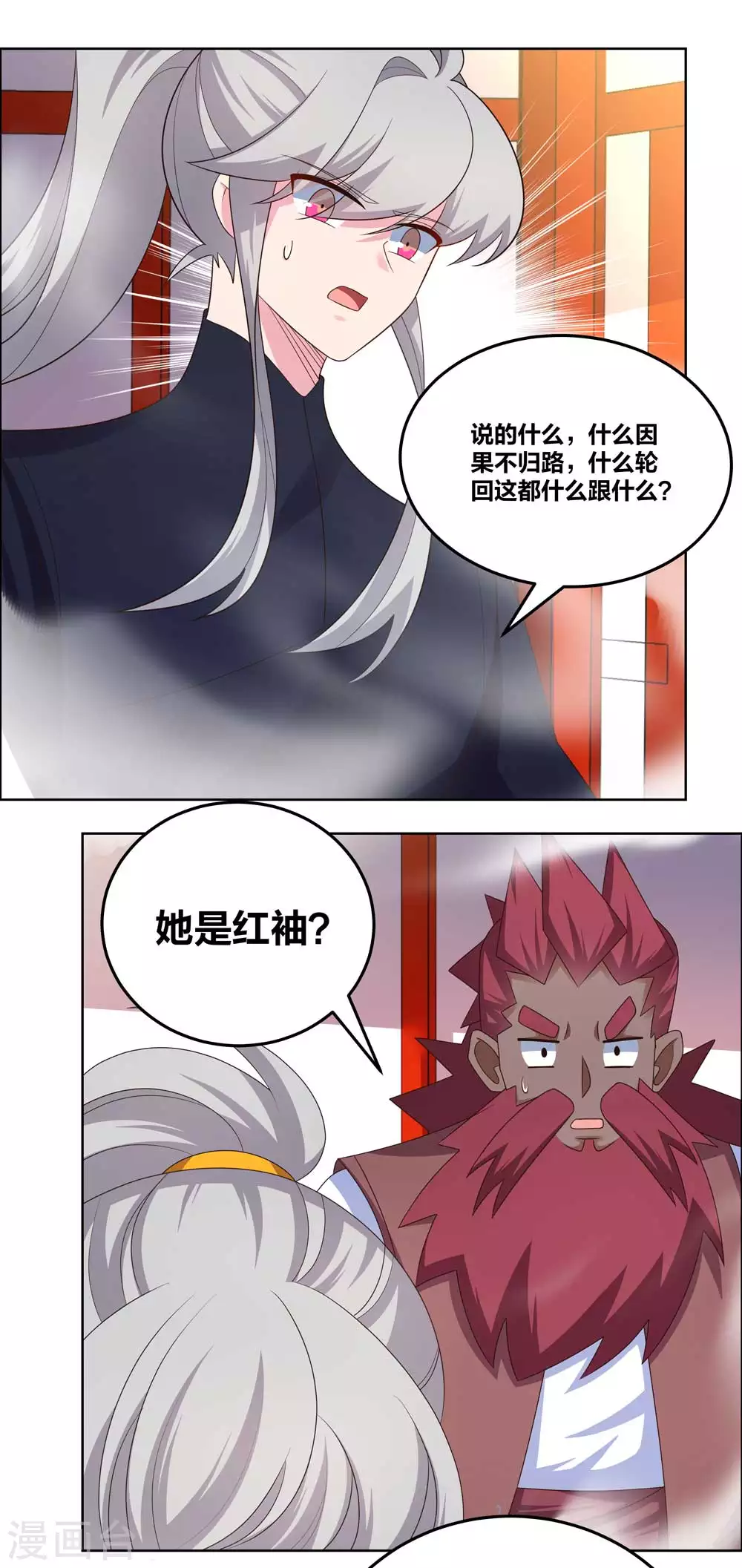 《尊上》漫画最新章节第191话 血脉觉醒免费下拉式在线观看章节第【2】张图片