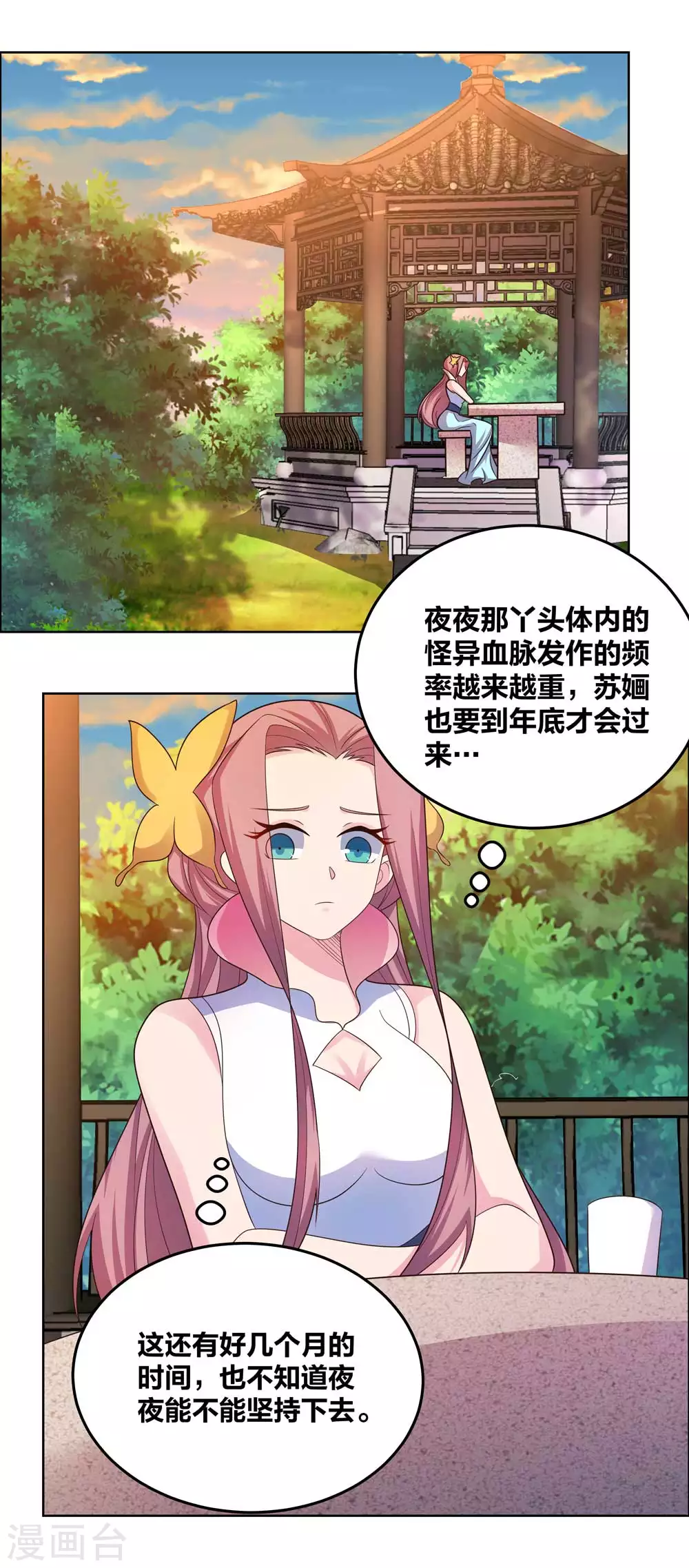 《尊上》漫画最新章节第191话 血脉觉醒免费下拉式在线观看章节第【5】张图片