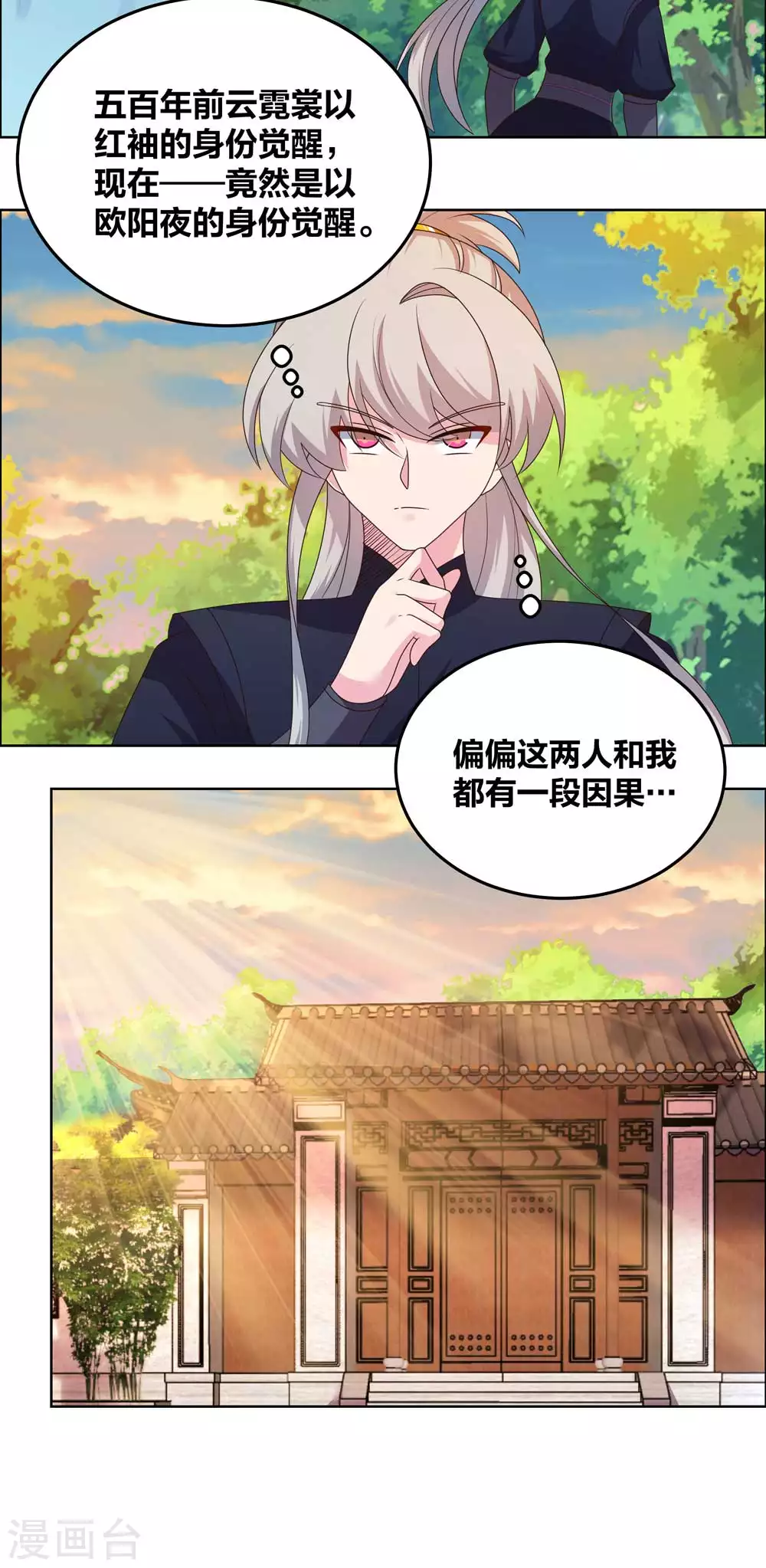 《尊上》漫画最新章节第191话 血脉觉醒免费下拉式在线观看章节第【9】张图片