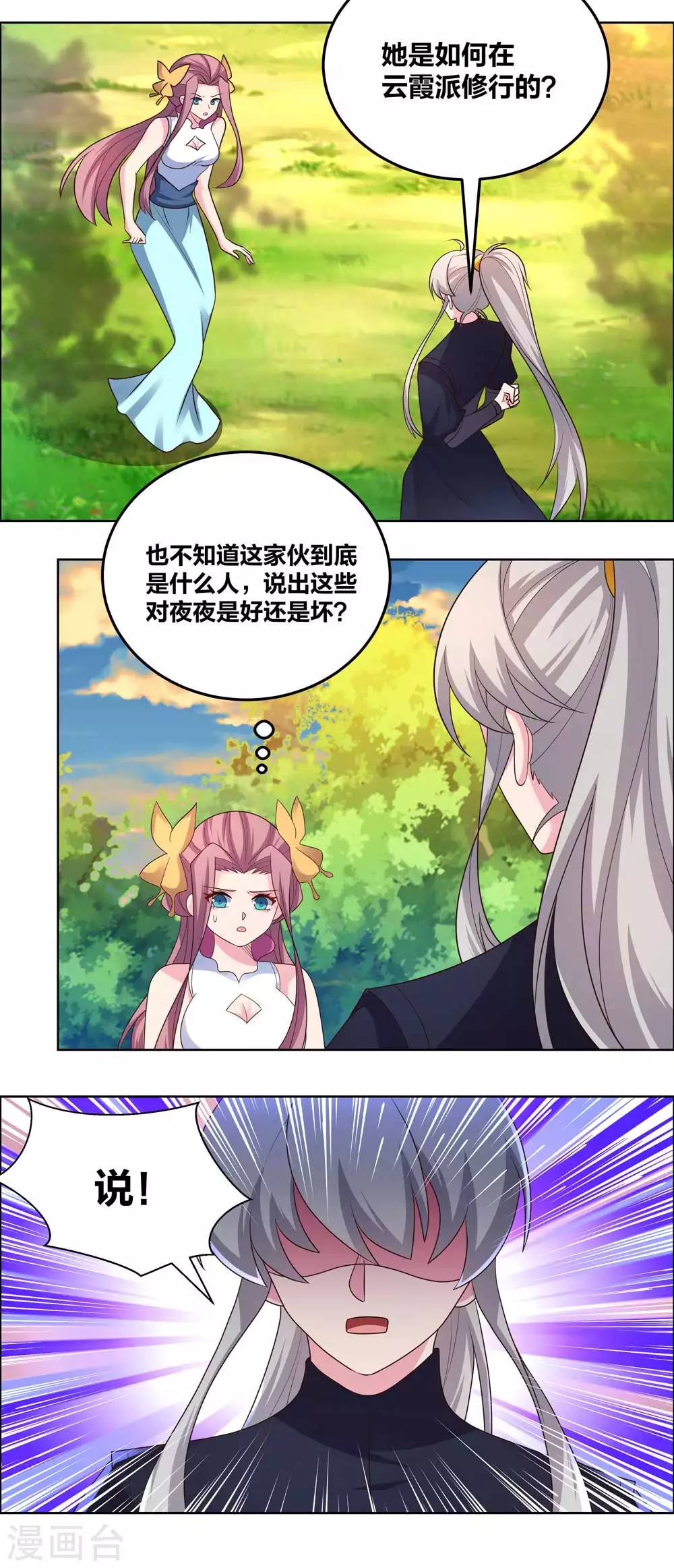 《尊上》漫画最新章节第194话 天降横祸免费下拉式在线观看章节第【2】张图片