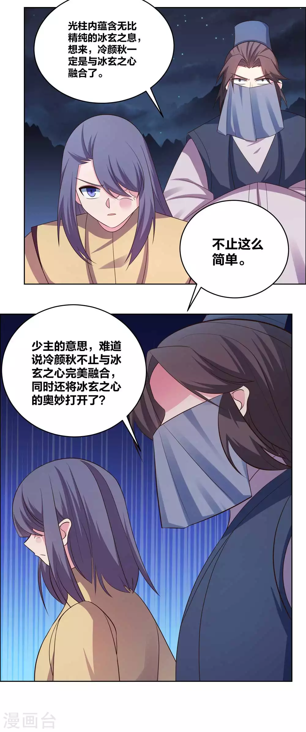 《尊上》漫画最新章节第196话 冰玄之心免费下拉式在线观看章节第【13】张图片