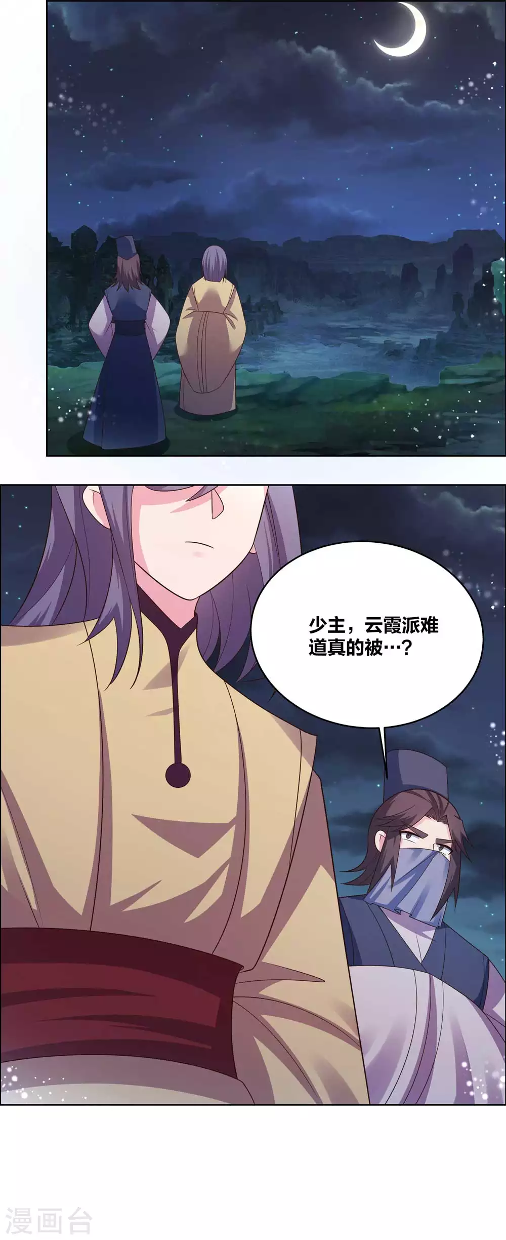 《尊上》漫画最新章节第196话 冰玄之心免费下拉式在线观看章节第【7】张图片