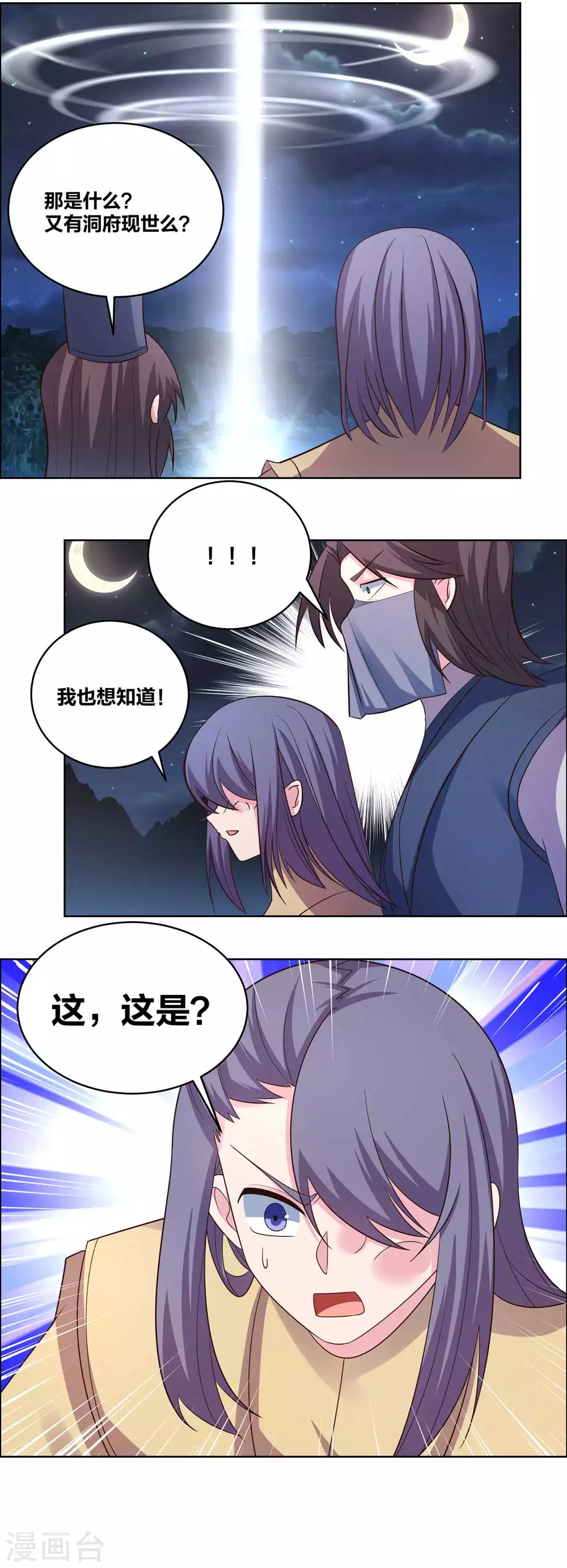 《尊上》漫画最新章节第196话 冰玄之心免费下拉式在线观看章节第【9】张图片