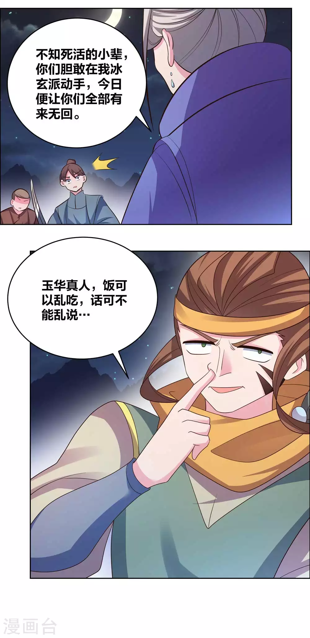 《尊上》漫画最新章节第197话 冰玄派十八首席免费下拉式在线观看章节第【7】张图片