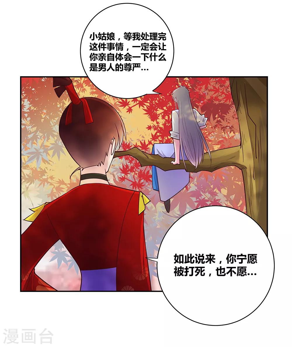 《尊上》漫画最新章节第21话 男人的尊严免费下拉式在线观看章节第【21】张图片