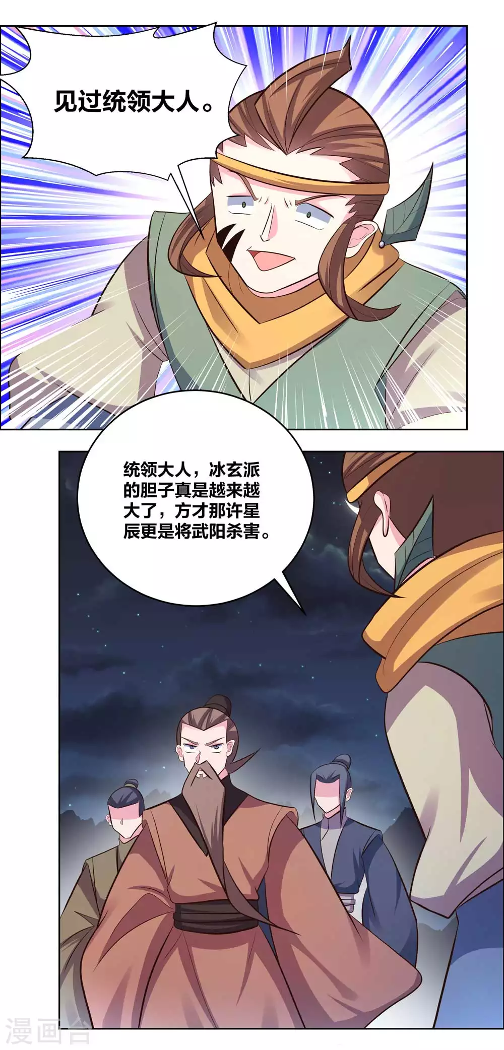 《尊上》漫画最新章节第199话 融合免费下拉式在线观看章节第【4】张图片