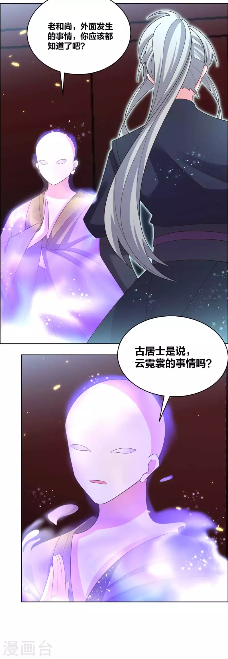 《尊上》漫画最新章节第201话 嫁接因果免费下拉式在线观看章节第【14】张图片