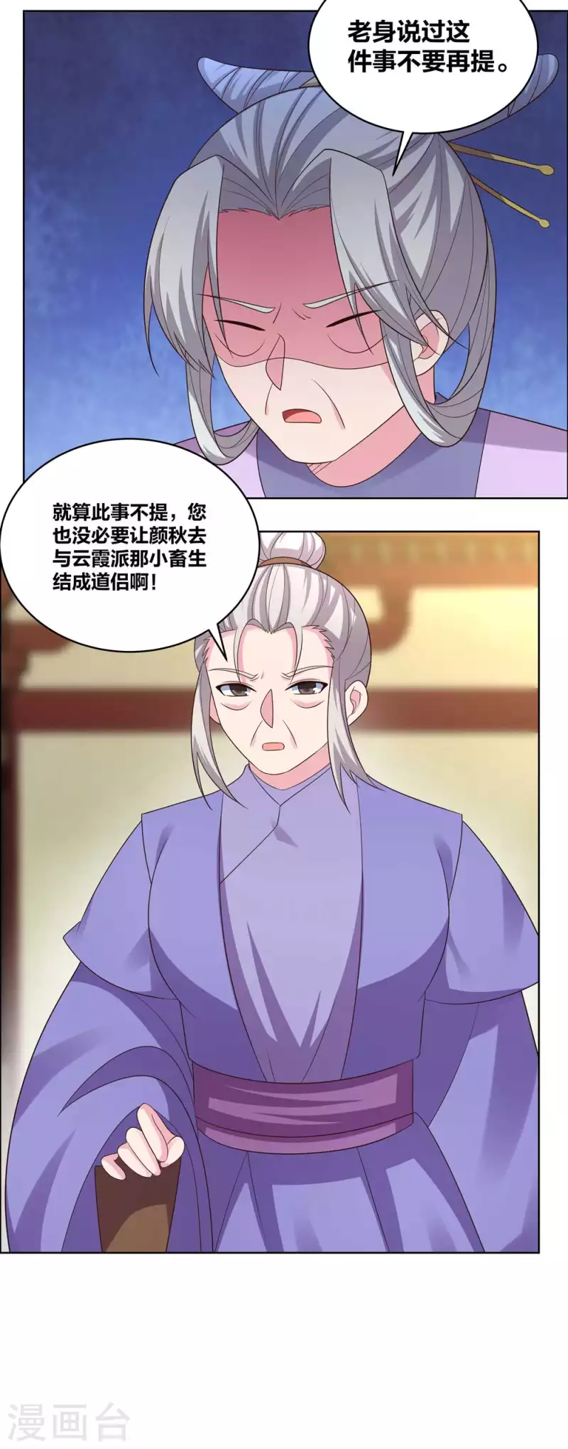 《尊上》漫画最新章节第203话 祖师的遗训免费下拉式在线观看章节第【16】张图片