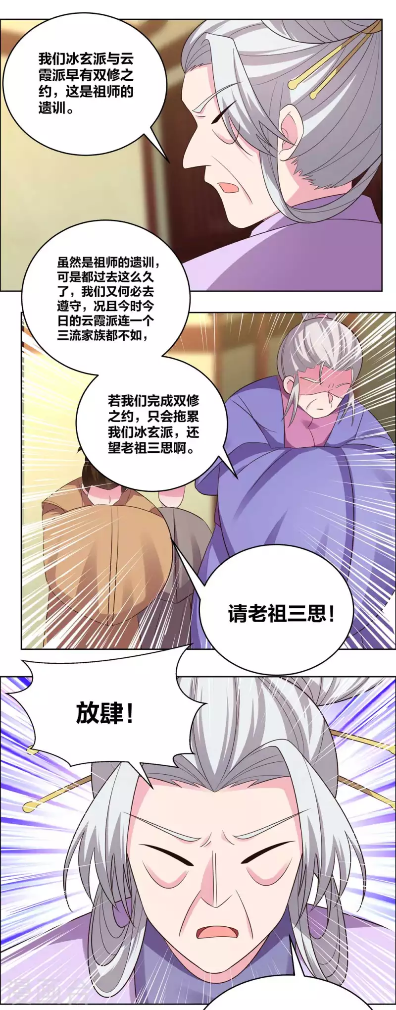 《尊上》漫画最新章节第203话 祖师的遗训免费下拉式在线观看章节第【17】张图片