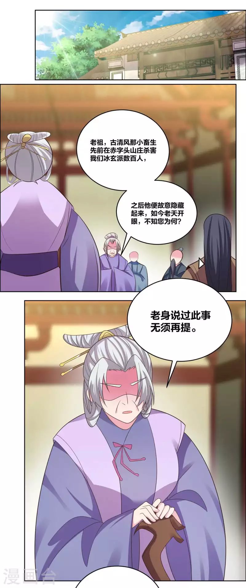 《尊上》漫画最新章节第203话 祖师的遗训免费下拉式在线观看章节第【7】张图片