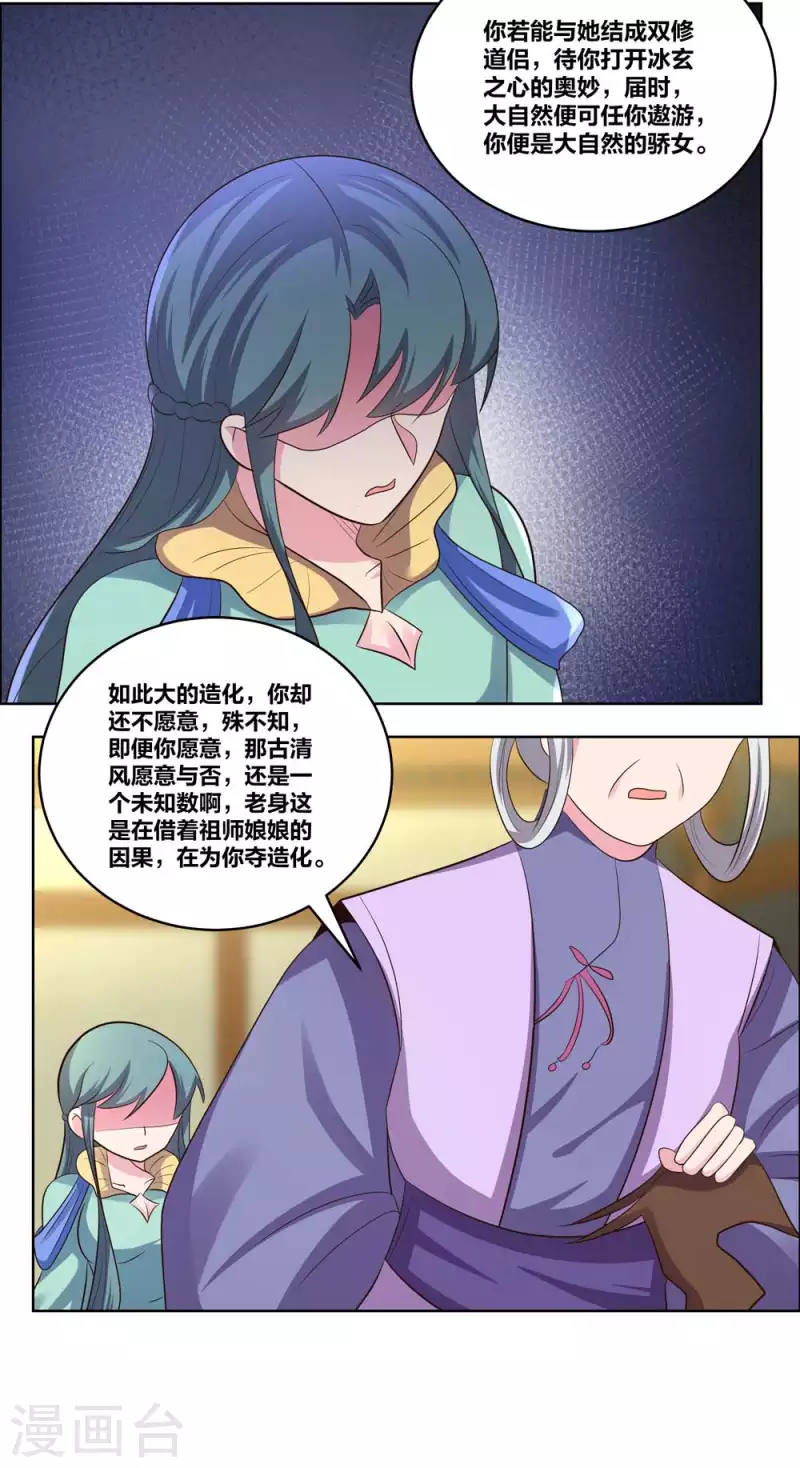 《尊上》漫画最新章节第204话 娇女免费下拉式在线观看章节第【12】张图片