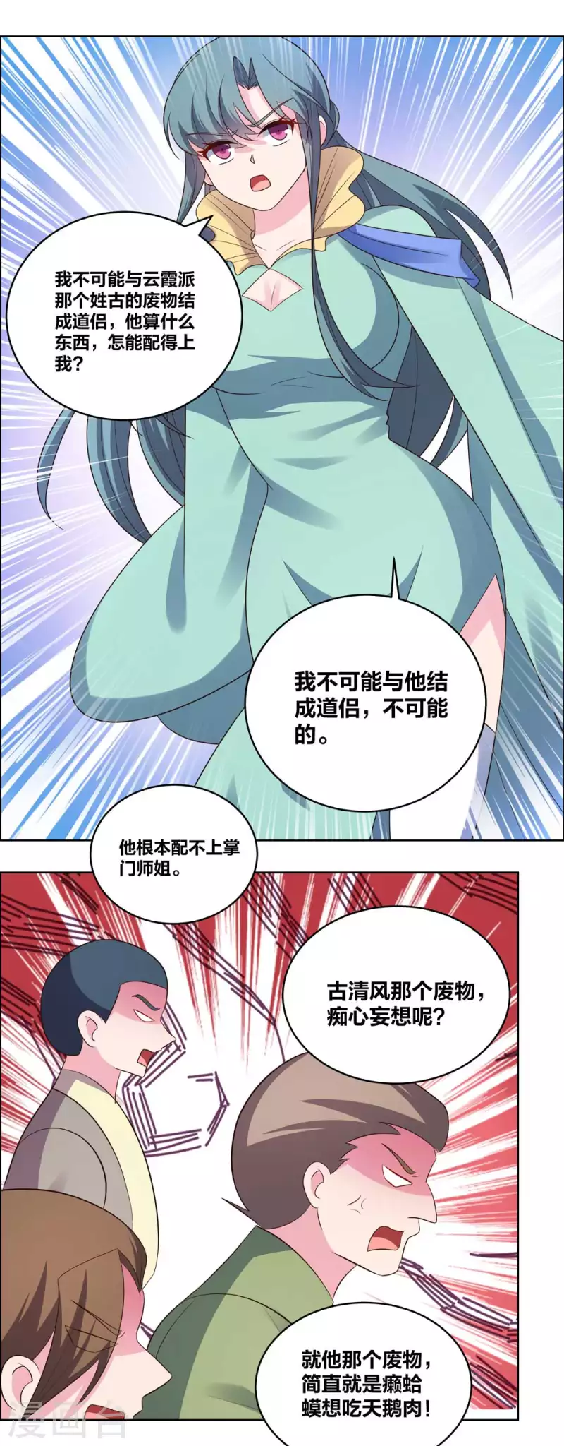 【尊上】漫画-（第204话 娇女）章节漫画下拉式图片-2.jpg