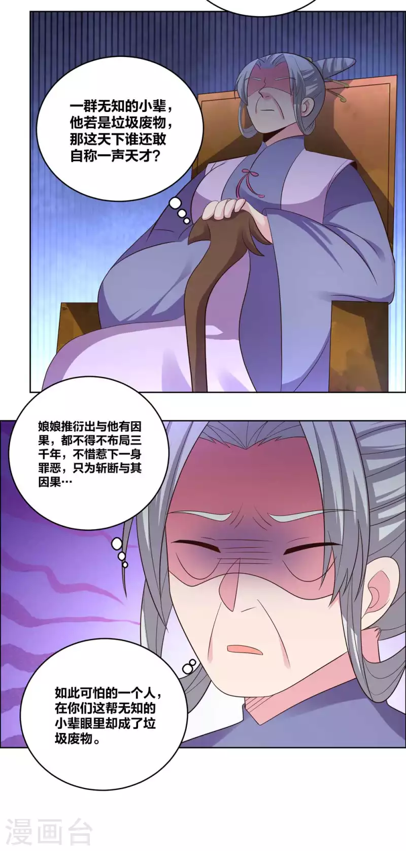 《尊上》漫画最新章节第204话 娇女免费下拉式在线观看章节第【3】张图片