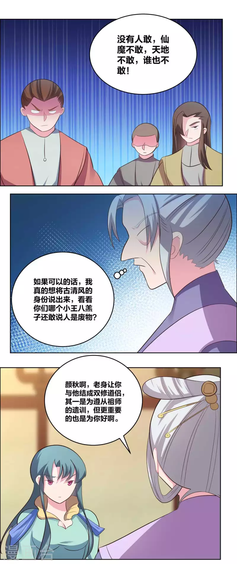 【尊上】漫画-（第204话 娇女）章节漫画下拉式图片-4.jpg