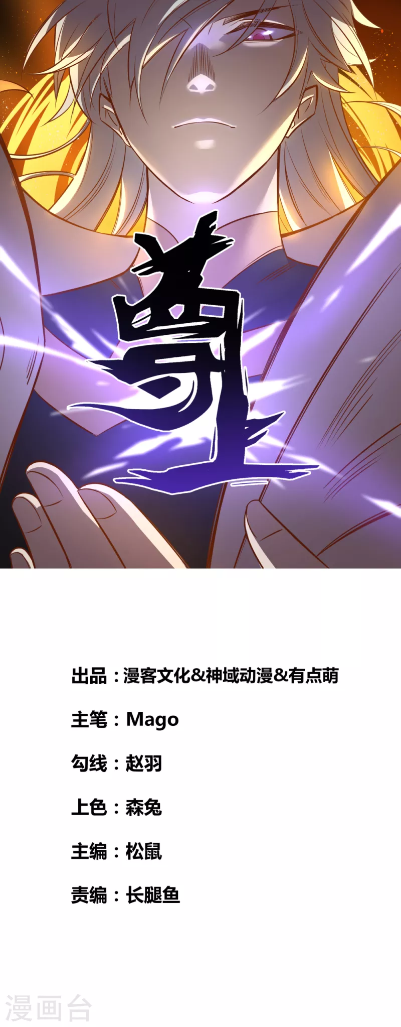 《尊上》漫画最新章节第206话 路途奇遇免费下拉式在线观看章节第【1】张图片