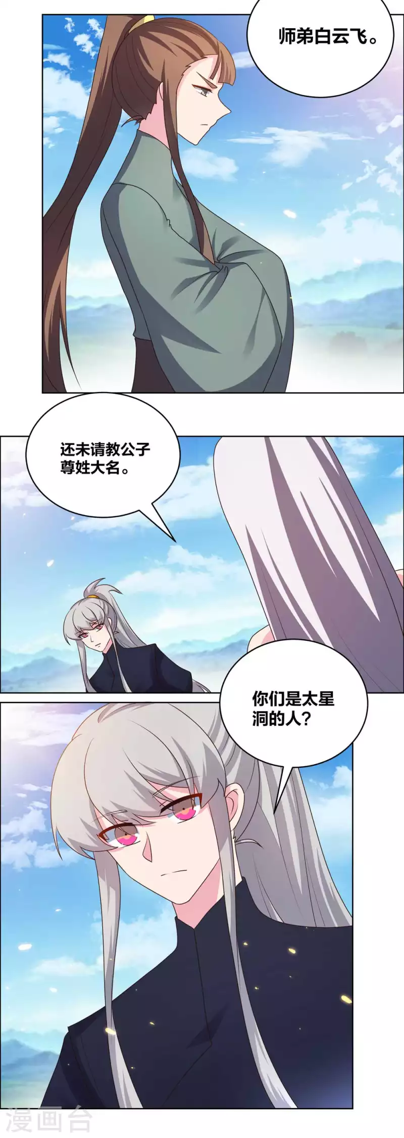 《尊上》漫画最新章节第207话 太星洞免费下拉式在线观看章节第【14】张图片