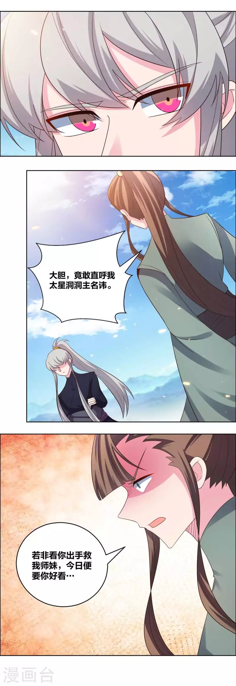 《尊上》漫画最新章节第207话 太星洞免费下拉式在线观看章节第【16】张图片