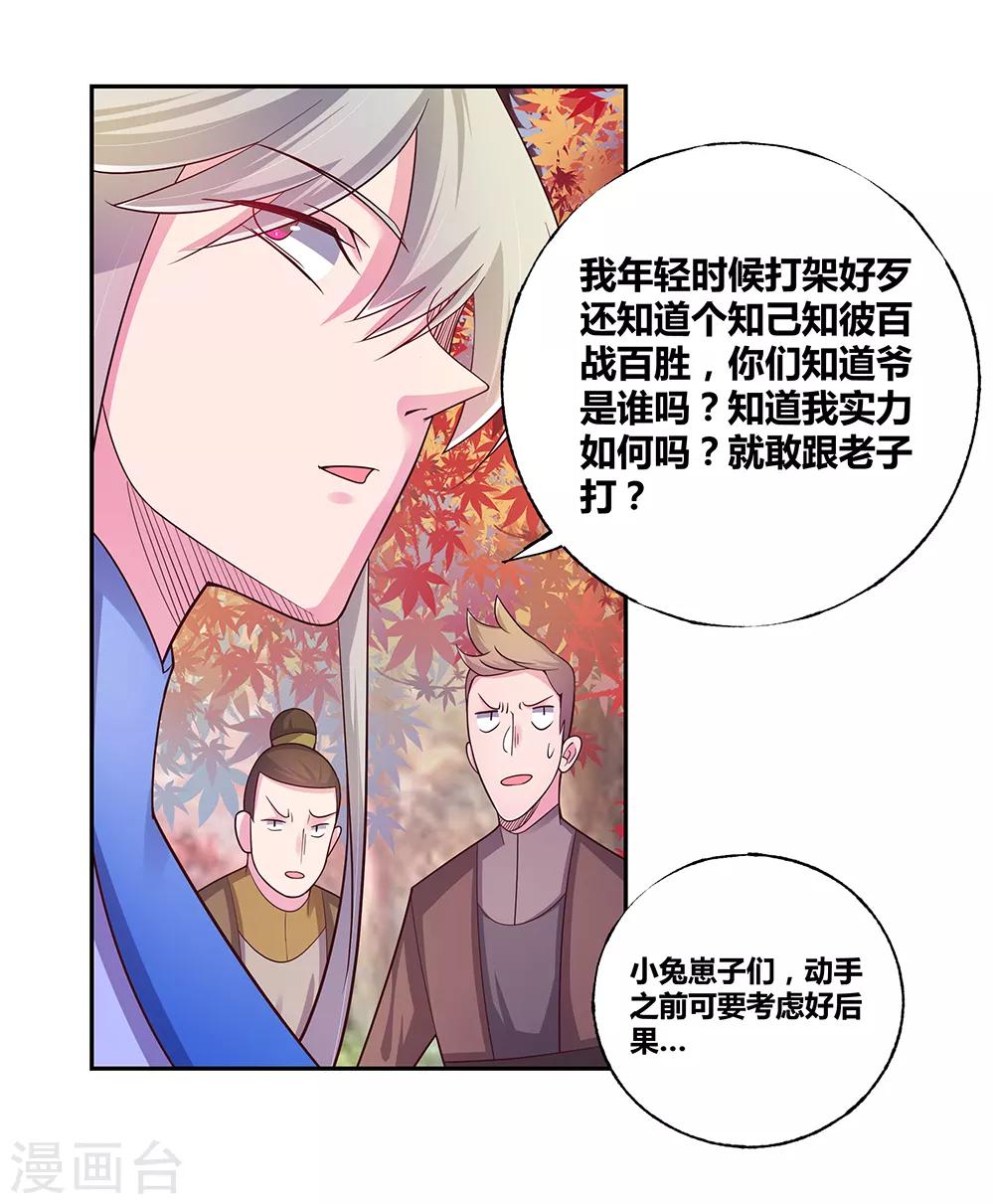 《尊上》漫画最新章节第22话 我可要认真了免费下拉式在线观看章节第【24】张图片