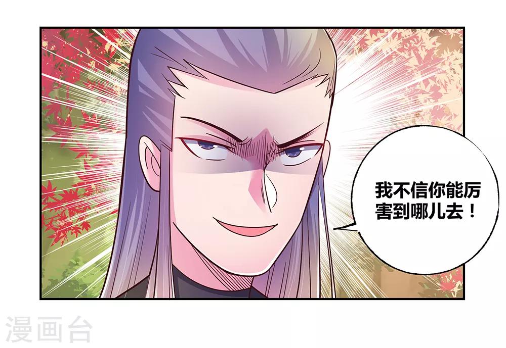 《尊上》漫画最新章节第22话 我可要认真了免费下拉式在线观看章节第【27】张图片