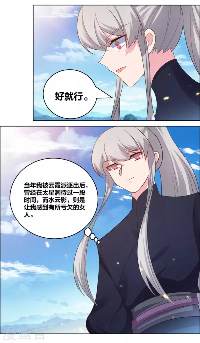 《尊上》漫画最新章节第208话 旧时回忆免费下拉式在线观看章节第【85】张图片