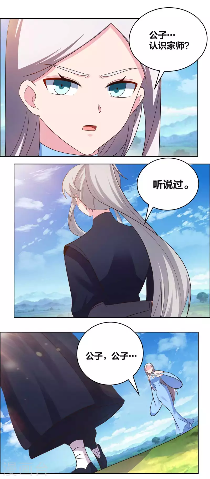 《尊上》漫画最新章节第208话 旧时回忆免费下拉式在线观看章节第【113】张图片