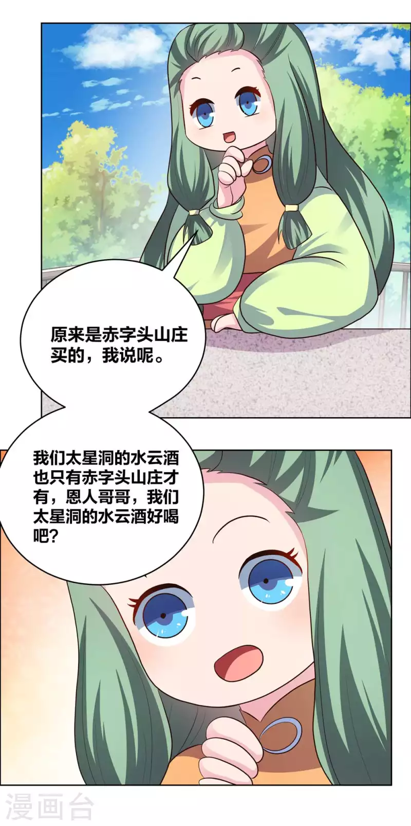 《尊上》漫画最新章节第209话 水云酒免费下拉式在线观看章节第【12】张图片